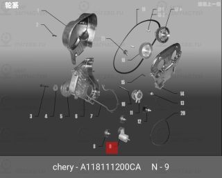 Запчасть CHERY A118111200CA