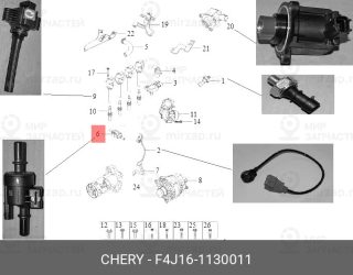 Запчасть CHERY F4J161130011