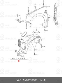 Запчасть VAG 3V0809958B