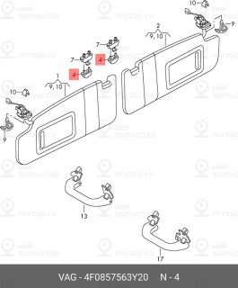 Запчасть VAG 4F0857563Y20