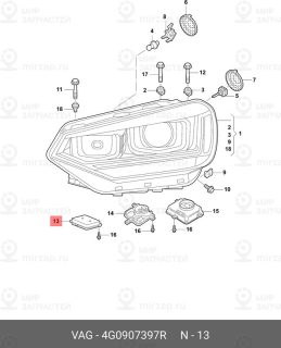 Запчасть VAG 4G0907397R