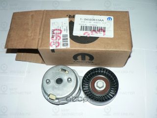 Запчасть CHRYSLER 04593633AA