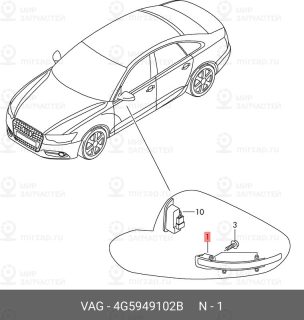 Запчасть VAG 4G5949102B