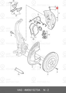 Запчасть VAG 4M0615273A