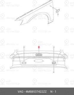 Запчасть VAG 4M88537422ZZ
