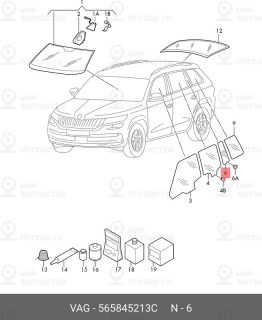 Запчасть VAG 565845213C