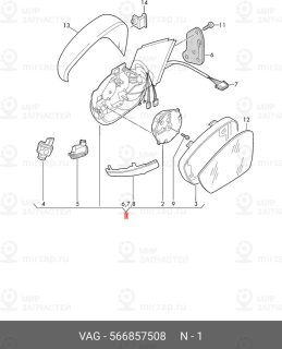 Запчасть VAG 566857508