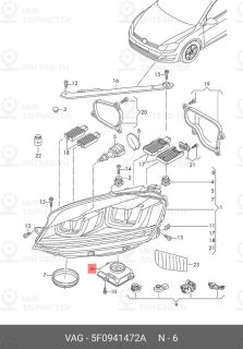 Запчасть VAG 5F0941472A