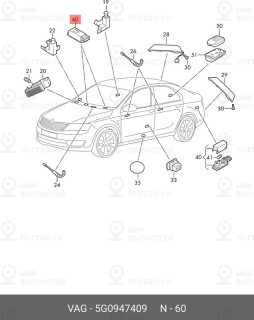 Запчасть VAG 5G0947409
