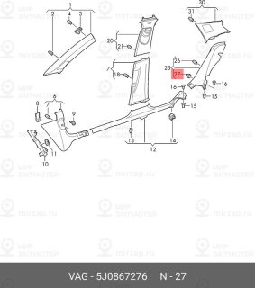 Запчасть VAG 5J0867276