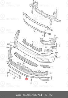 Запчасть VAG 5NA807532YE4