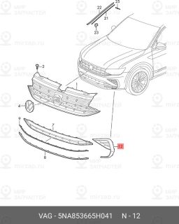 Запчасть VAG 5NA853665H041