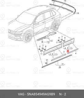 Запчасть VAG 5NA854949AG9B9