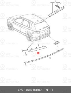 Запчасть VAG 5NA945106A