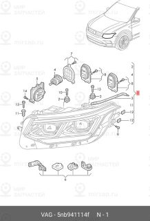 Запчасть VAG 5NB941114F