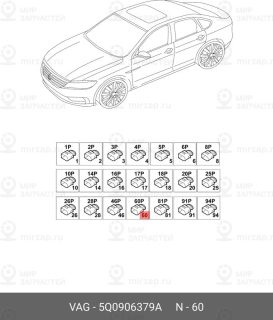 Запчасть VAG 5Q0906379A