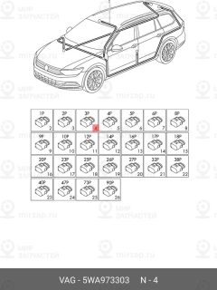 Запчасть VAG 5WA973303