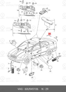 Запчасть VAG 60U945106