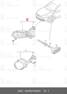 Запчасть VAG 6C0941662H