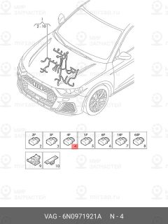 Запчасть VAG 6N0971921A