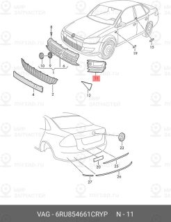 Запчасть VAG 6RU854661CRYP