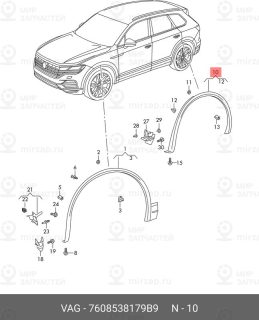 Запчасть VAG 7608538179B9