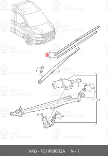 Запчасть VAG 7C1998002A