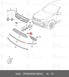 Запчасть VAG 7P6854901B041