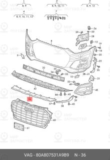 Запчасть VAG 80A807531A9B9