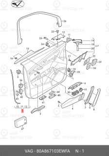 Запчасть VAG 80A867103EWFA