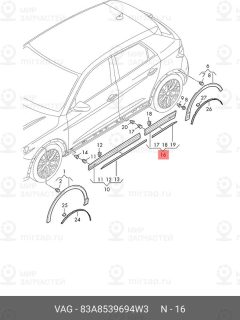 Запчасть VAG 83A8539694W3