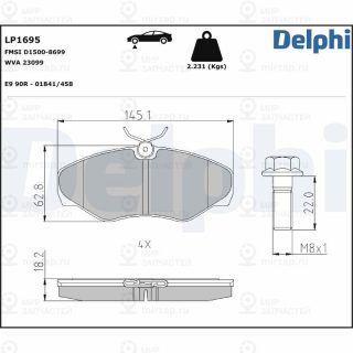 Запчасть DELPHI LP1695