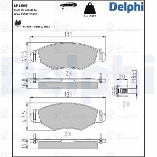 Комплект тормозных колодок (дисковый тормоз) DELPHI LP1699
