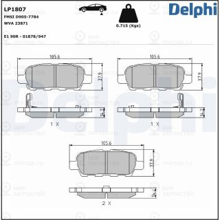 Запчасть DELPHI LP1807
