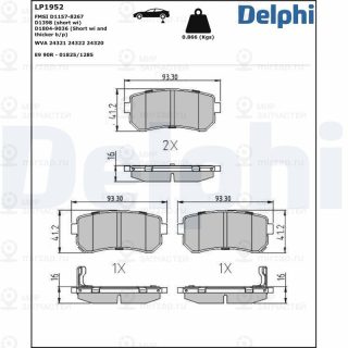 Запчасть DELPHI LP1952