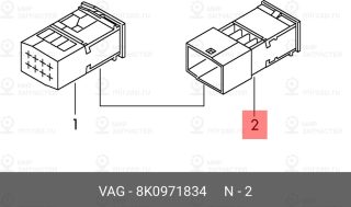 Запчасть VAG 8K0971834