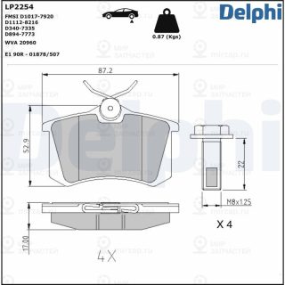 Комплект тормозных колодок (дисковый тормоз) DELPHI LP2254