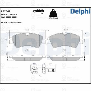 Запчасть DELPHI LP2662