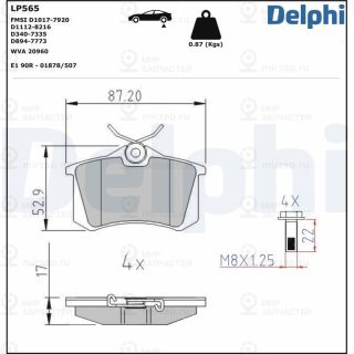 Комплект тормозных колодок (дисковый тормоз) DELPHI LP565