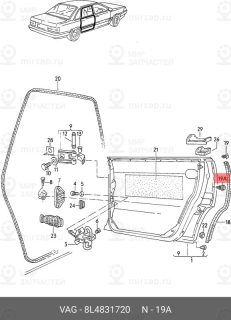 Запчасть VAG 8L4831720