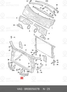 Запчасть VAG 8R0805607B