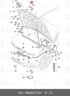 Запчасть VAG 8R0823126H