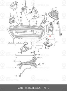 Запчасть VAG 8U0941475A
