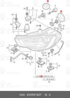 Запчасть VAG 8V0941607