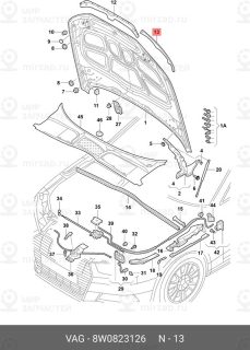 Запчасть VAG 8W0823126