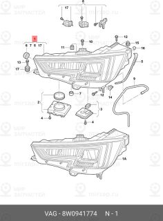 Запчасть VAG 8W0941774