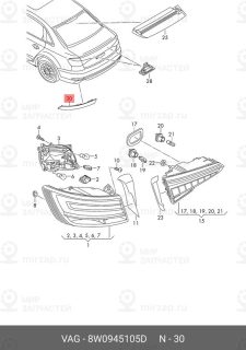 Запчасть VAG 8W0945105D
