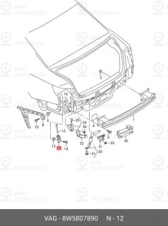 Запчасть VAG 8W5807890