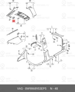 Запчасть VAG 8W9868953EP5