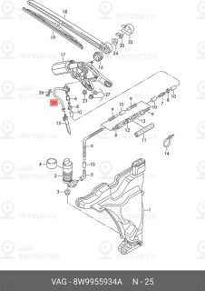 Запчасть VAG 8W9955934A